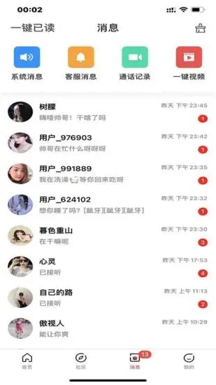 覓愛聊天交友a(bǔ)pp標(biāo)準(zhǔn)版