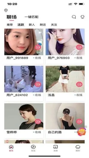 覓愛聊天交友a(bǔ)pp標(biāo)準(zhǔn)版