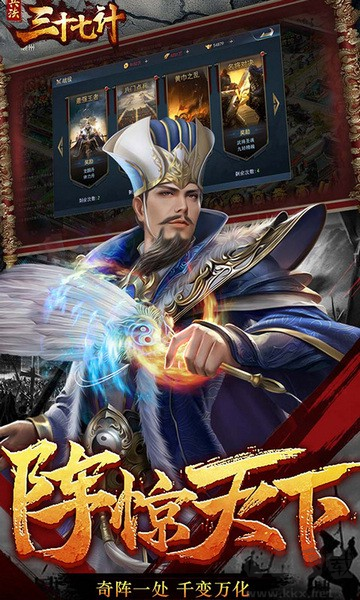 兵法三十七計(jì)周年版