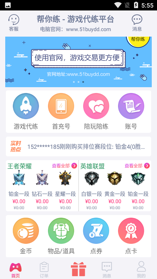 手游代練app破解版