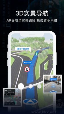 AR實景導航軟件