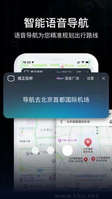 AR實景導航軟件