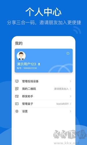 BoxTalk手機官網(wǎng)版