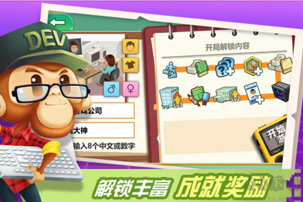游戲開(kāi)發(fā)大亨大量福利資源版