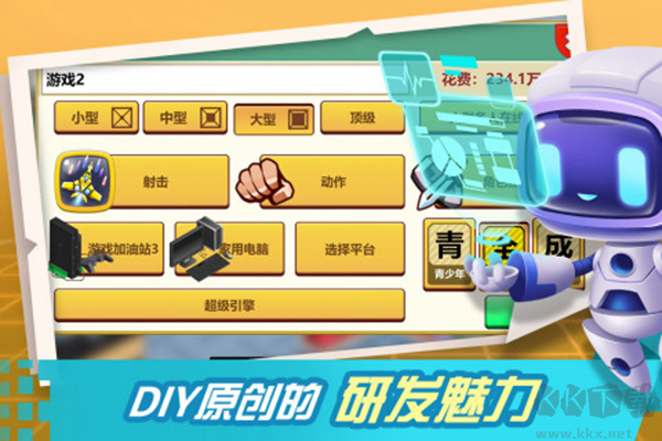 游戲開(kāi)發(fā)大亨大量福利資源版