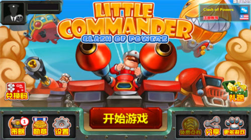 小小指揮官2正式版
