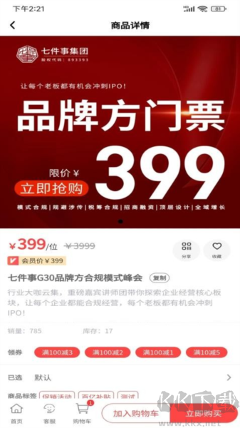 七件事商城系統app