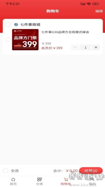 七件事商城系統app