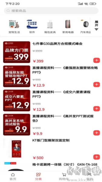 七件事商城系統app