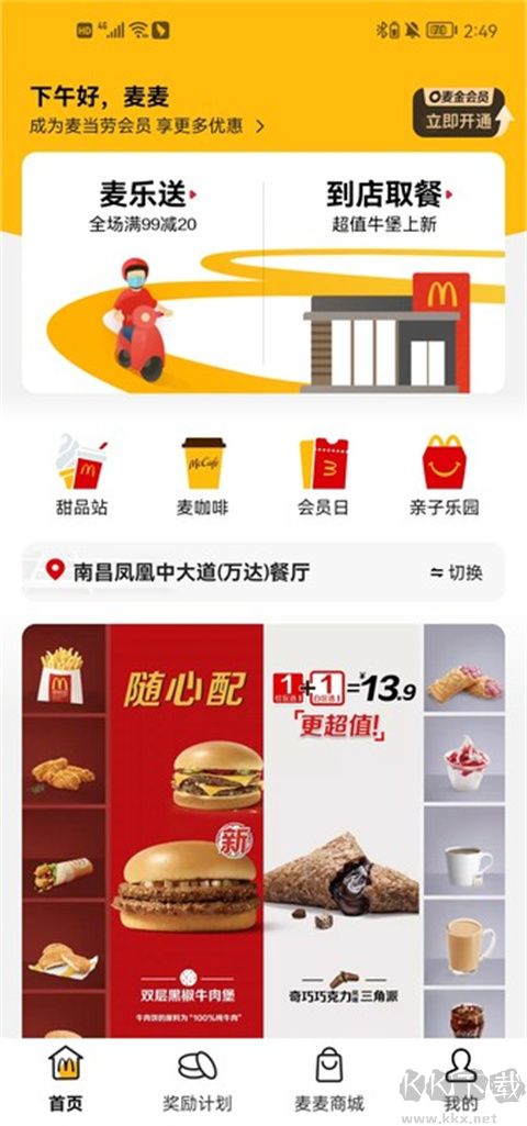麥樂(lè)送官方版