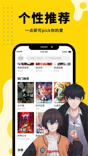 360漫畫app安卓版