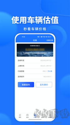 精真估二手車APP