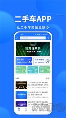 精真估二手車APP