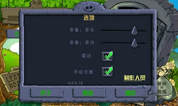 植物大戰僵尸WP整合版