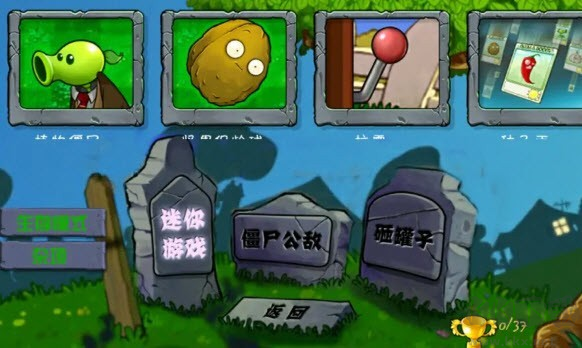 植物大戰僵尸WP整合版