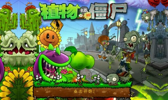植物大戰僵尸WP整合版