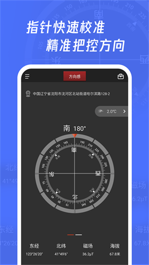 多多指南針app官方版