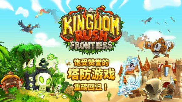 王國保衛戰正版