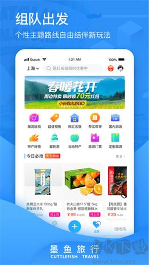 墨魚旅行app安卓版