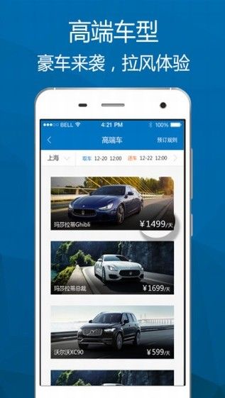 一嗨租車app完整版