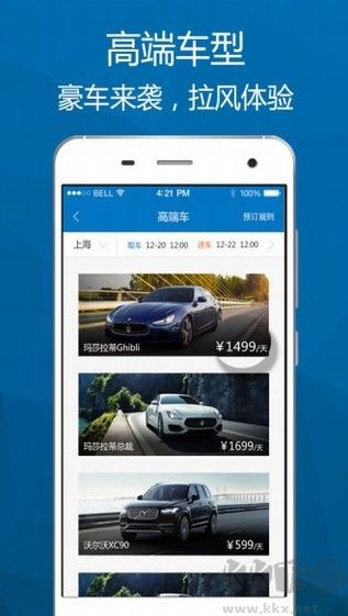 一嗨租車app完整版