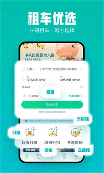 凹凸租車app安卓版
