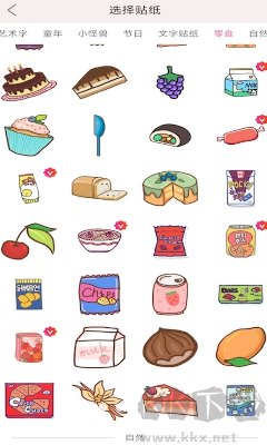 貼貼手賬APP官網版