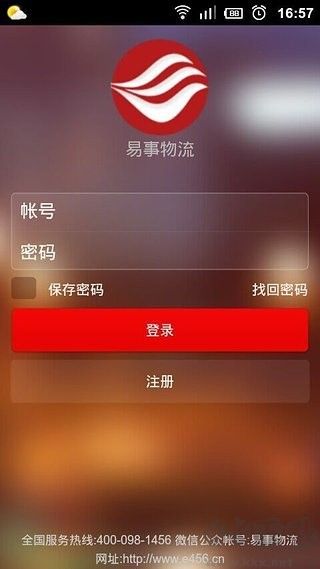 易事物流司機端官網版
