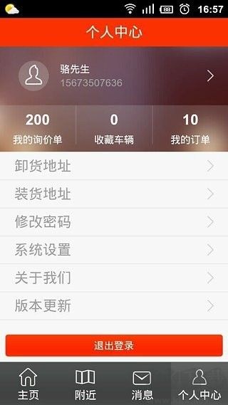 易事物流司機端官網版