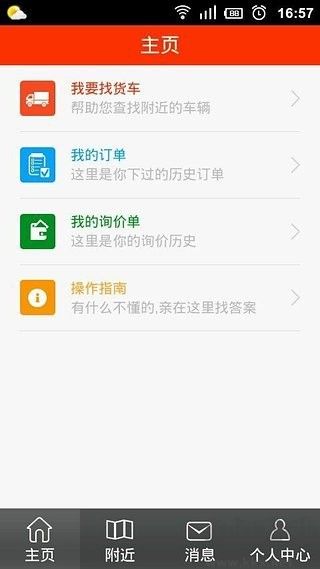 易事物流司機端官網版