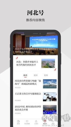 河北日報手機官網版