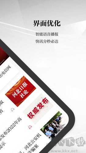 河北日報手機官網版