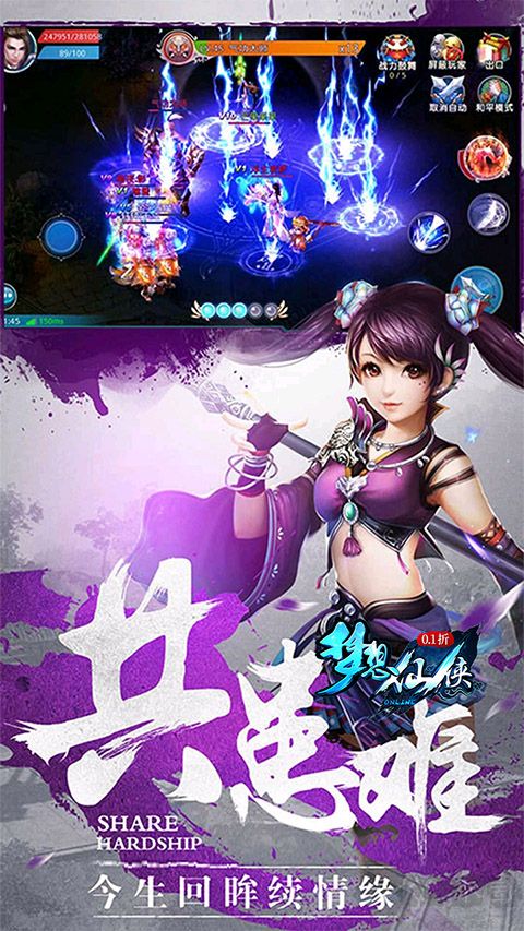 夢想仙俠手機版