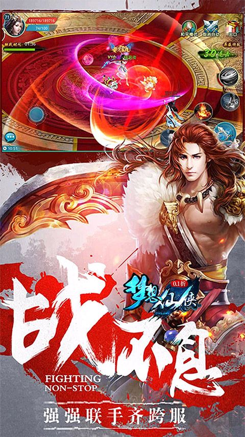 夢想仙俠手機版