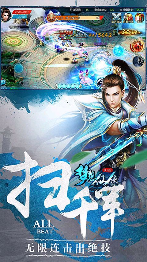 夢想仙俠手機版