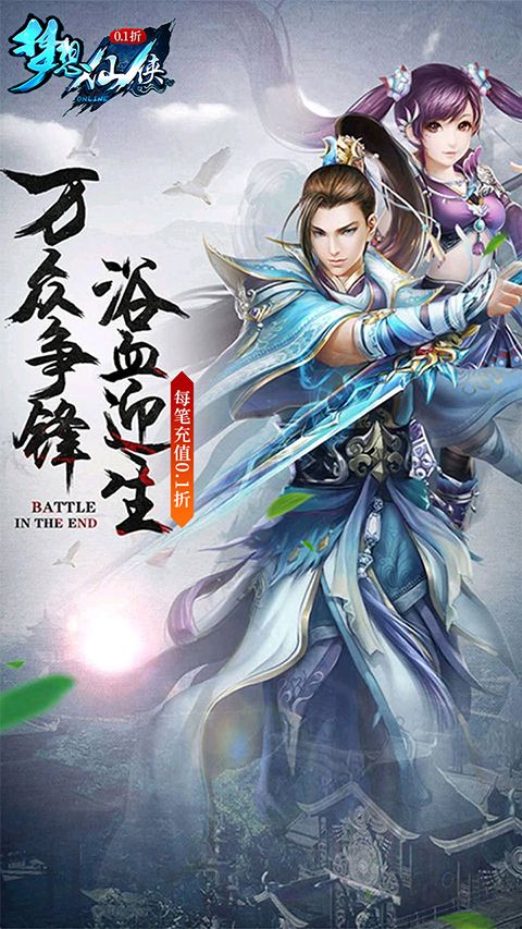 夢想仙俠手機版