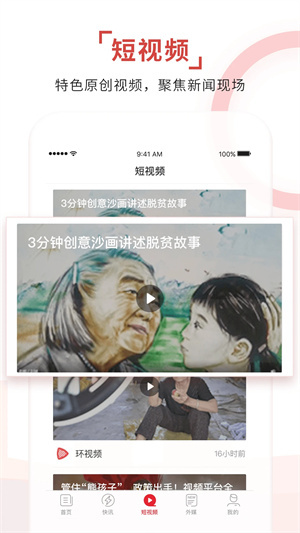 環(huán)球時報安卓版