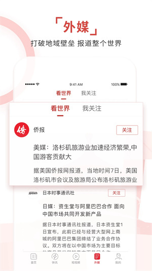 環(huán)球時報安卓版