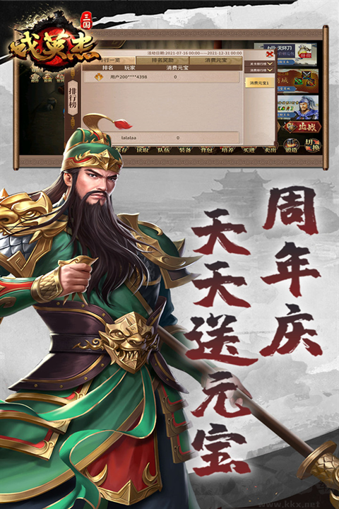 三國戲英杰傳(附攻略)