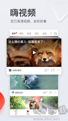 網易新聞手機客戶端