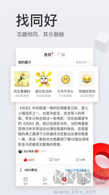 網易新聞手機客戶端