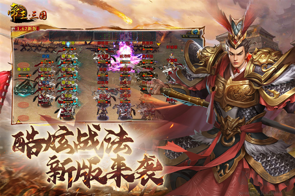帝王三國經典版