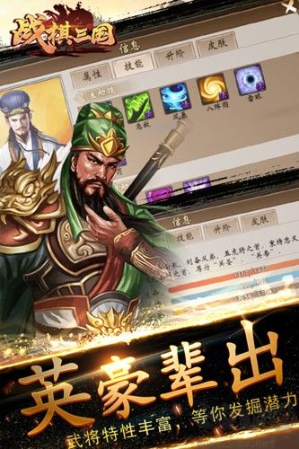 戰棋三國九游版