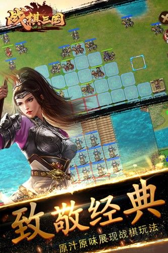 戰棋三國九游版