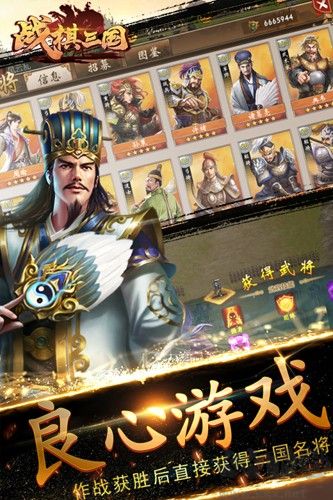 戰棋三國九游版