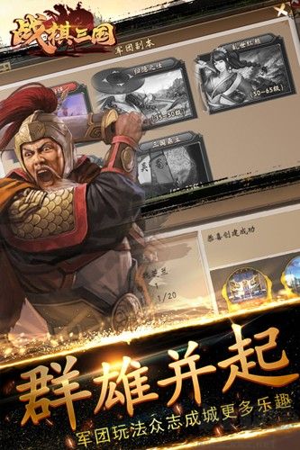 戰棋三國九游版