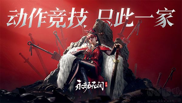 永劫無間官網