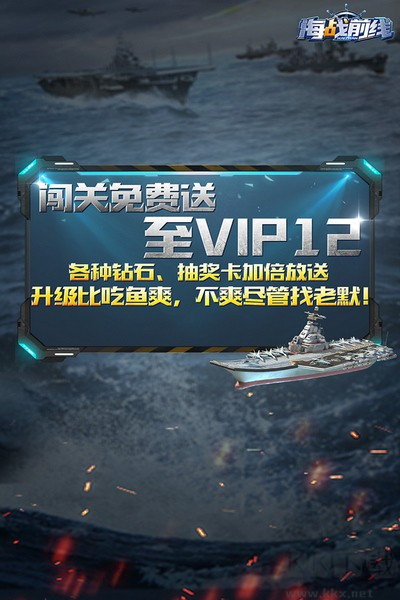 海戰前線老版本