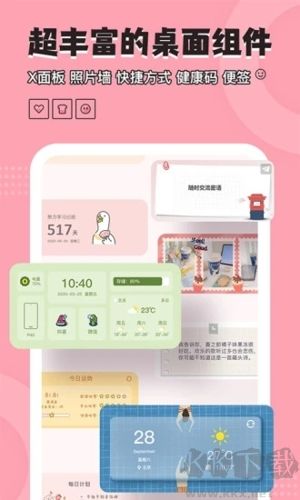 元氣小組件最新版本
