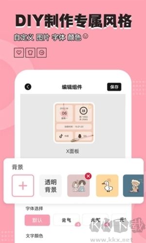 元氣小組件最新版本